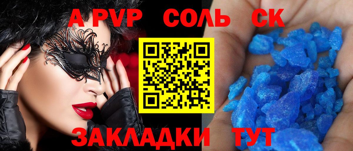 Саяногорск  Alpha-PVP СК  Вход с VPN  A-PVP Соль  Альфа ПВП  Alfa_PVP СК 