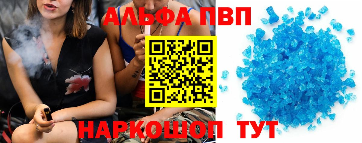 Alfa_PVP Соль Саяногорск