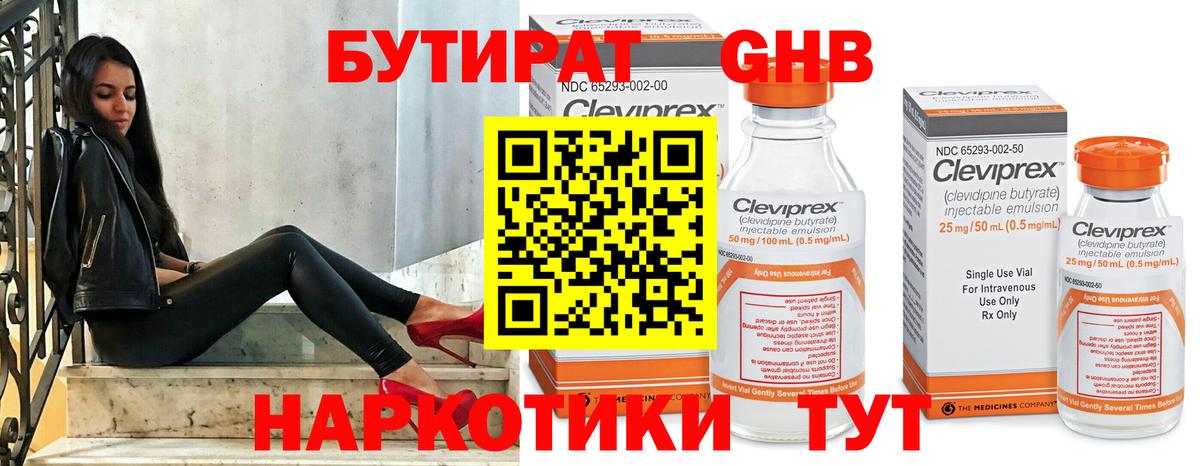 БУТИРАТ бутик Саяногорск
