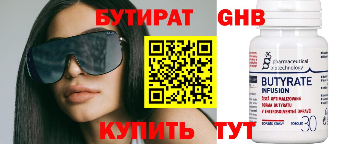 БУТИРАТ оксибутират  Вход с VPN  Бутират  Саяногорск 