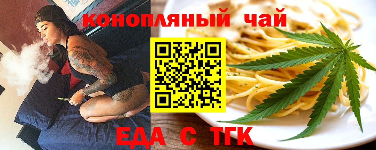 Еда ТГК марихуана  Вход с VPN  Саяногорск 