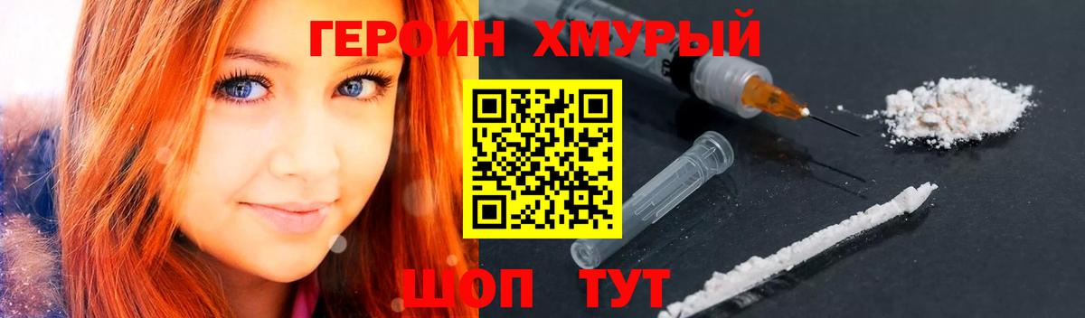 Саяногорск  Героин  Вход с VPN  Героин VHQ 