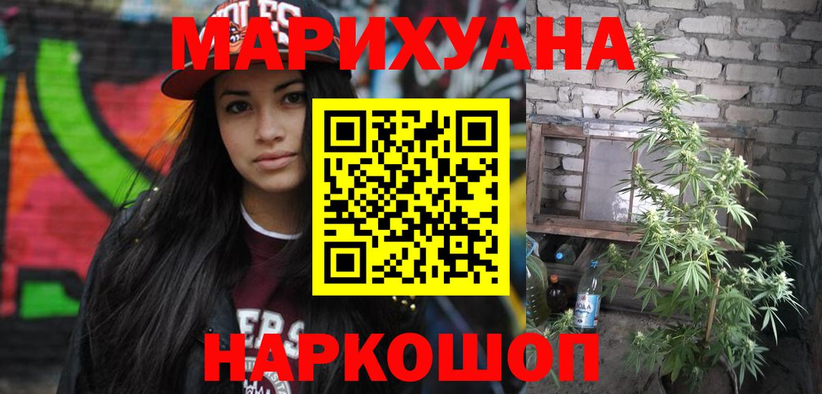 МАРИХУАНА семена  Марихуана White Widow  Вход с VPN  Саяногорск 